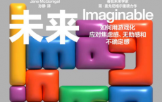 游戏改变未来「pdf-epub-mobi」
