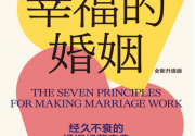 幸福的婚姻「pdf-epub-mobi」