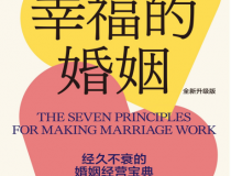 幸福的婚姻「pdf-epub-mobi」