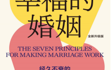 幸福的婚姻「pdf-epub-mobi」