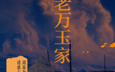 去老万玉家「pdf-epub-mobi」