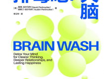 排毒吧！大脑「pdf-epub-mobi」