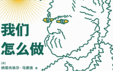 尼采这么说，我们怎么做「pdf-epub-mobi」