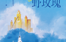 柳叶刀与野玫瑰「pdf-epub-mobi」