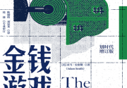 金钱游戏「pdf-epub-mobi」