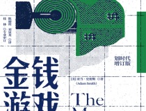 金钱游戏「pdf-epub-mobi」
