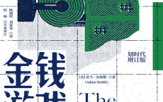 金钱游戏「pdf-epub-mobi」