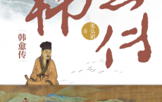 韩愈传「pdf-epub-mobi」