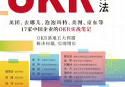 OKR工作法「pdf-epub-mobi」