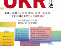 OKR工作法「pdf-epub-mobi」