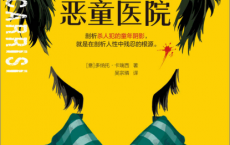 罪恶捕手：恶童医院「pdf-epub-mobi」