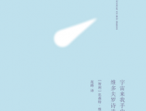 宇宙来我手中啄食-维多夫罗诗选「pdf-epub-mobi」