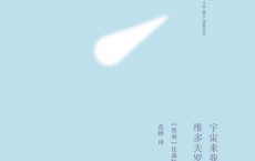 宇宙来我手中啄食-维多夫罗诗选「pdf-epub-mobi」
