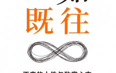 一如既往--不变的人性与致富心态「pdf-epub-mobi」
