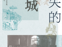 消失的古城「pdf-epub-mobi」