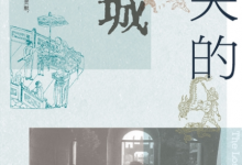 消失的古城「pdf-epub-mobi」