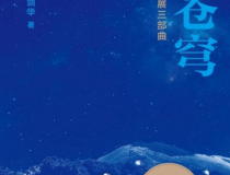 向苍穹：中国天文发展三部曲「pdf-epub-mobi」