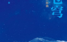 向苍穹：中国天文发展三部曲「pdf-epub-mobi」
