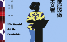 我们都应该做女性主义者「pdf-epub-mobi」