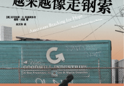 为何生活越来越像走钢索「pdf-epub-mobi」