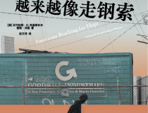 为何生活越来越像走钢索「pdf-epub-mobi」