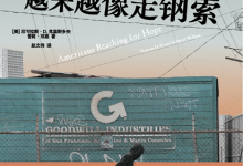 为何生活越来越像走钢索「pdf-epub-mobi」