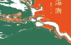 望海潮「pdf-epub-mobi」