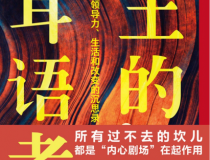 王的耳语者：关于领导力、生活和改变的沉思录「pdf-epub-mobi」