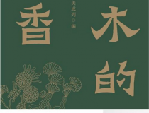 松木的清香「pdf-epub-mobi」