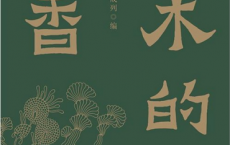 松木的清香「pdf-epub-mobi」
