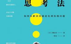 《高维度思考法》pdf+epub+mobi+azw3电子版下载