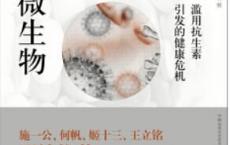 《消失的微生物》pdf+epub+mobi+azw3电子版下载